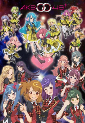 AKB0048 第一季