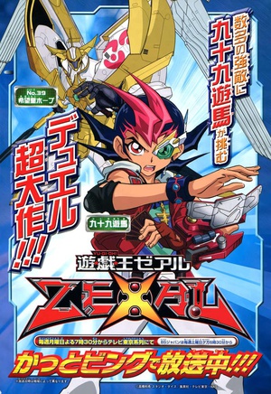 游戏王ZEXAL