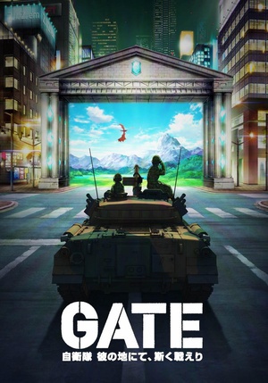 GATE 奇幻自卫队