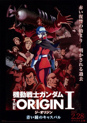 机动战士高达 THE ORIGIN