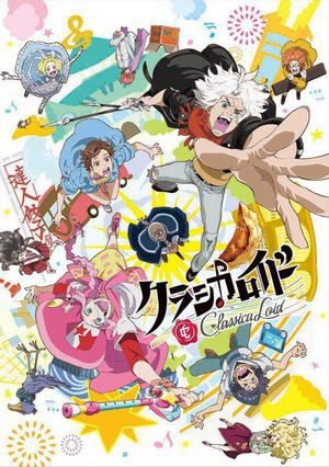 Classicaloid 第一季