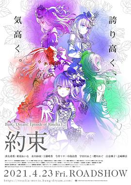 BanG Dream! Episode of Roselia Ⅰ : 约定